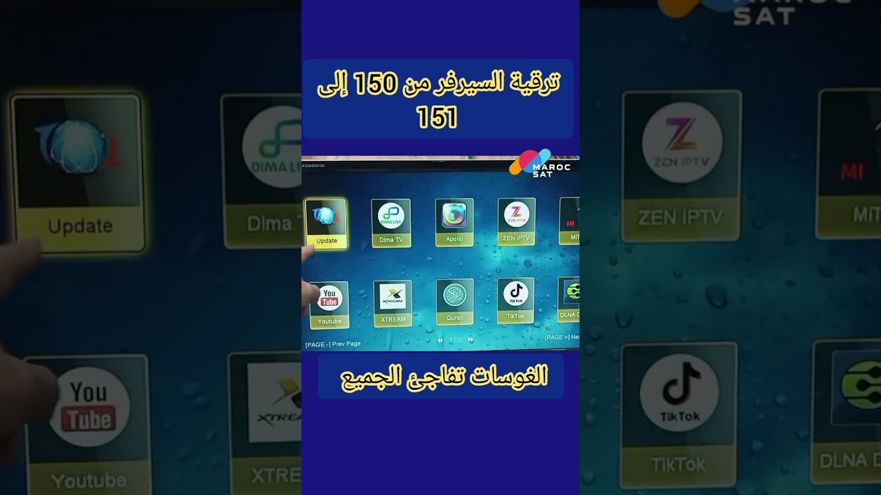 #جديد اجهزة الفورايفر فريق الغوسات ينزل ترقية السيرفر إلى 151