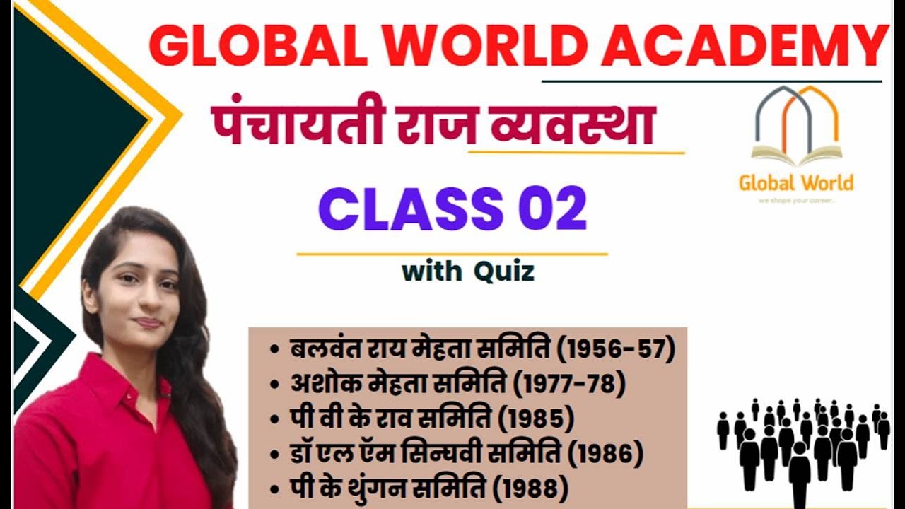 पटवारी क्लास 02~ प्रमुख समितियाँ- #पटवारी