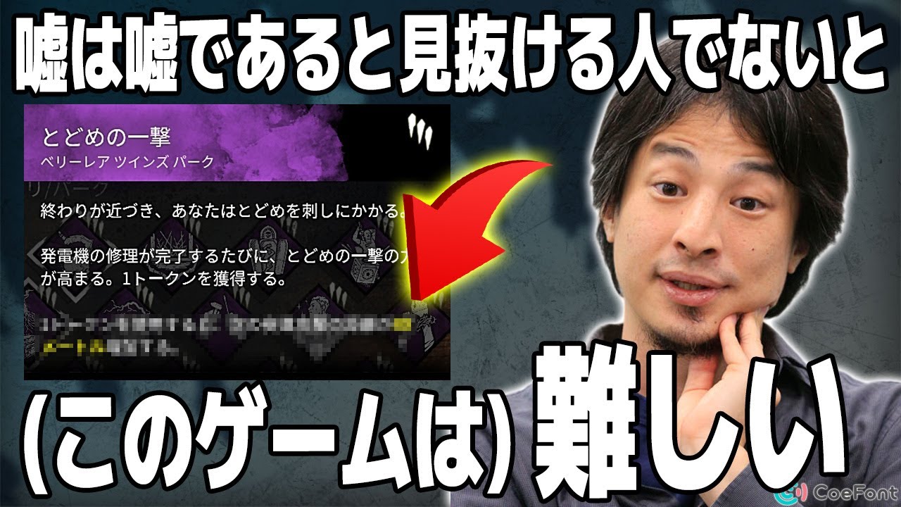 【DbD】嘘は嘘であると見抜ける人でないとDbDをやるのは難しい【ひろゆきAI実況】