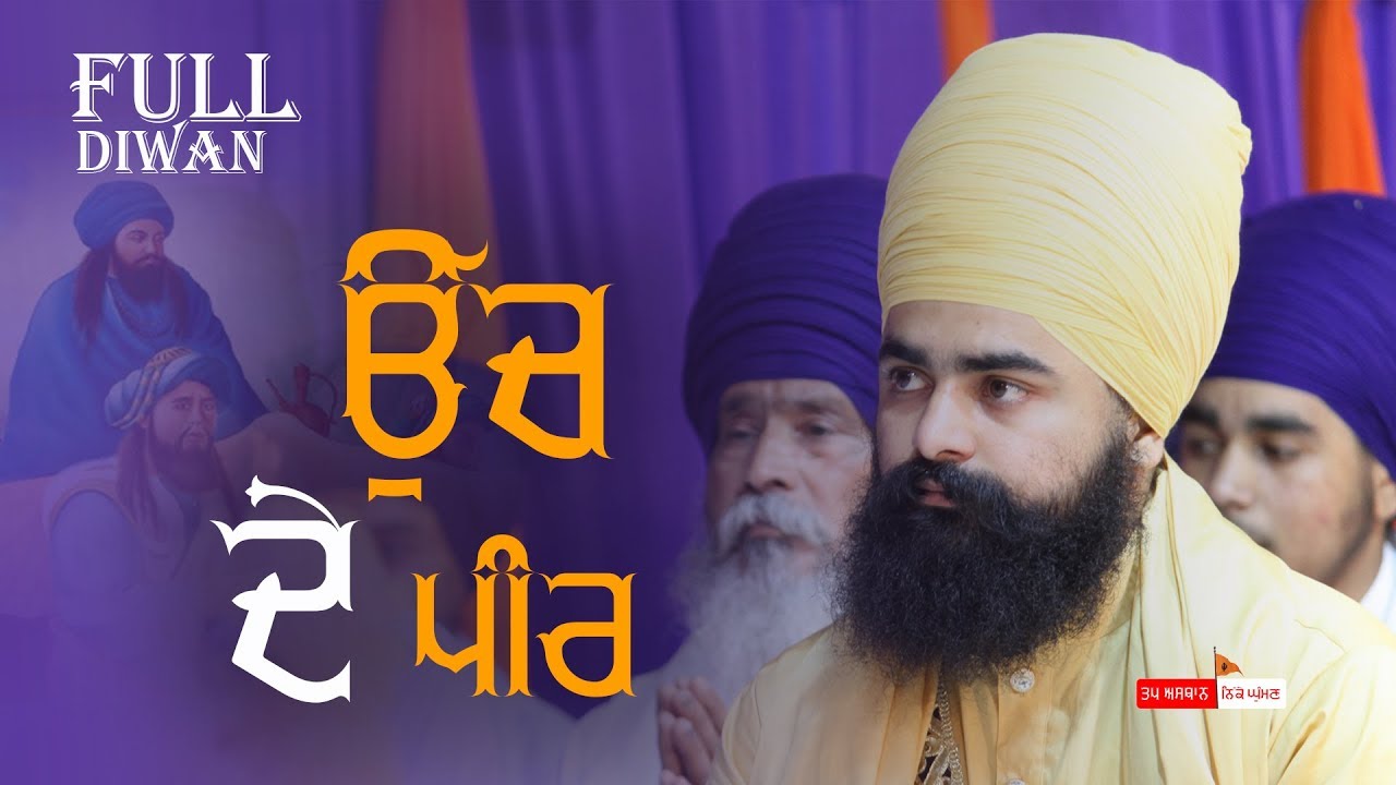 ਉੱਚ ਦੇ ਪੀਰ || Full Diwan || Baba Taranjit Singh Ji Khalsa Nikke Ghuman  Wale
