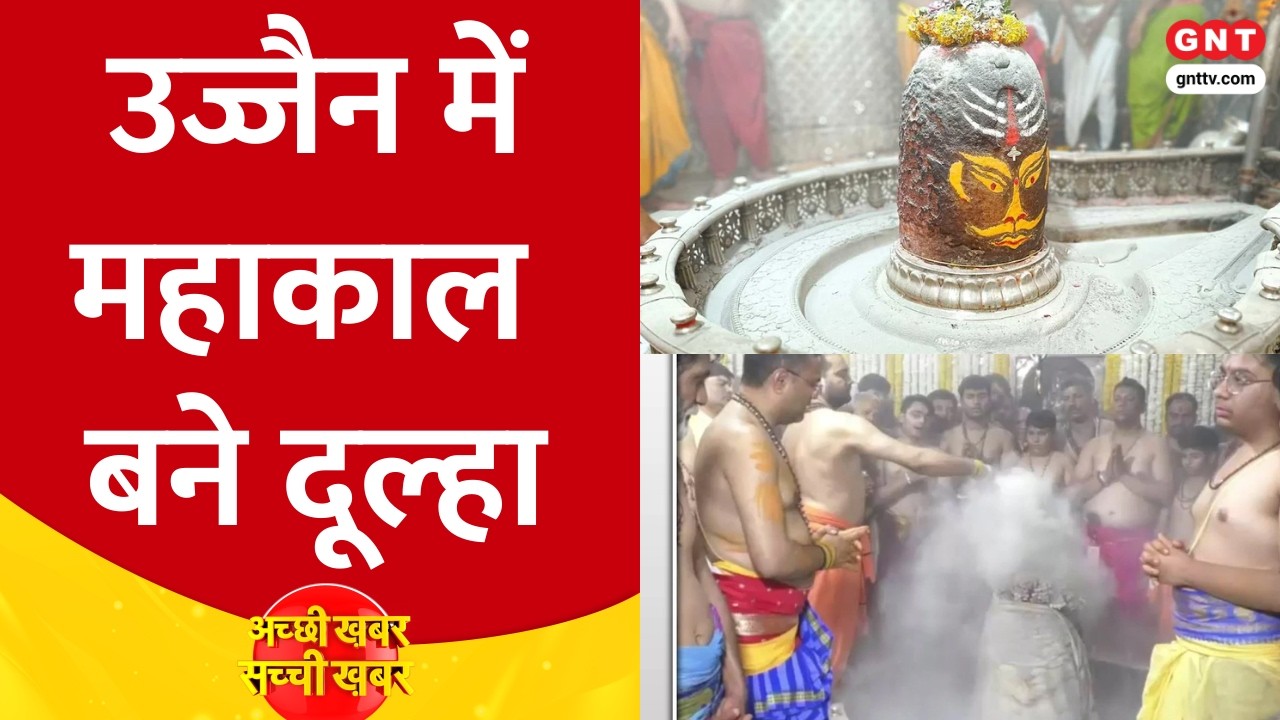 Ujjain में Shiv Navratri का उत्सव, की गई Baba Mahakal की विशेष पूजा, जानें इसका महत्व और महिमा