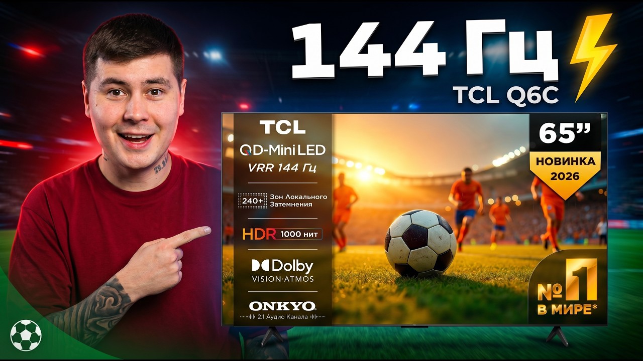 TCL Q6C 2026 &mdash; честный обзор Mini LED телевизора на Google TV