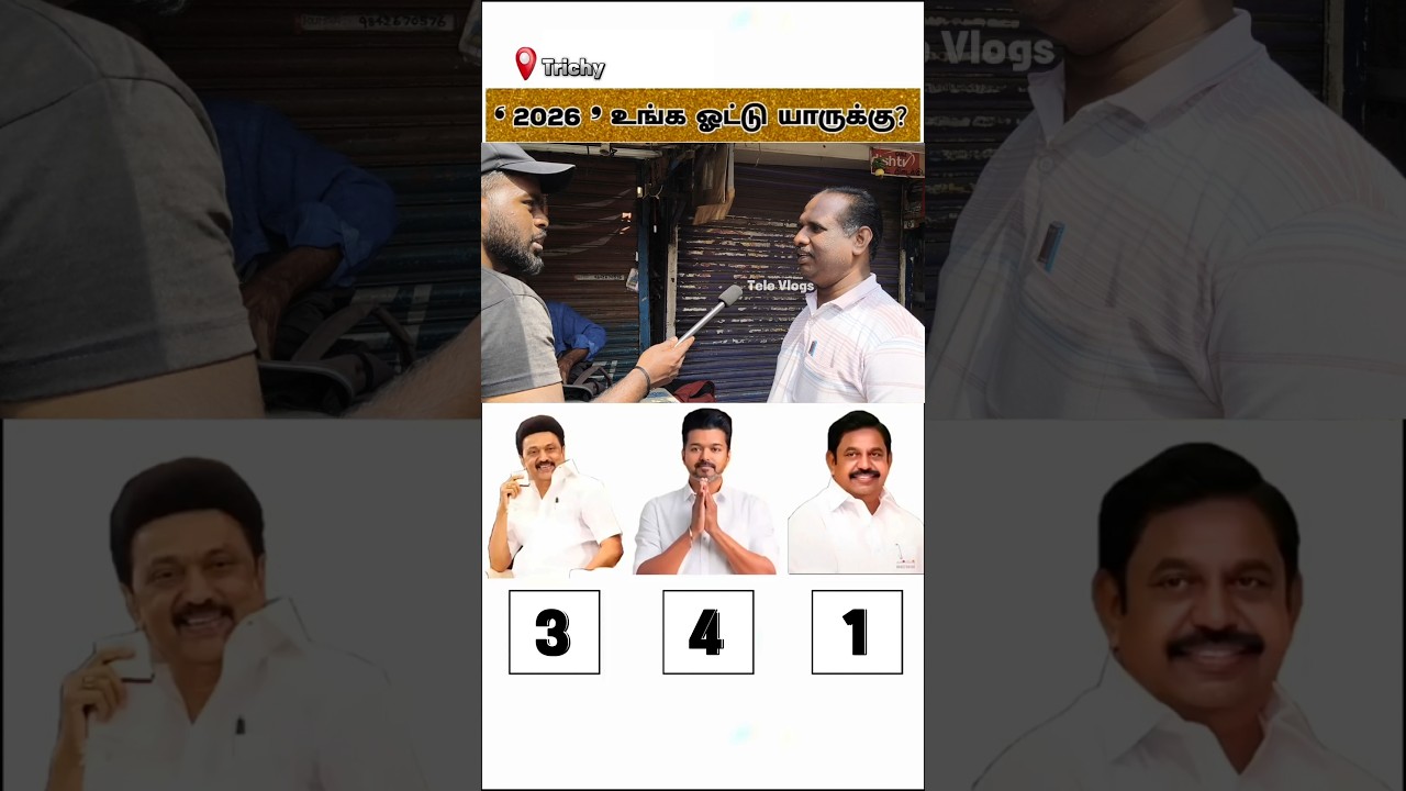 Full Video on Channel | TVK vs DMK vs ADMK | Public Opinion #tvk #dmk #admk #televlogs #2026election