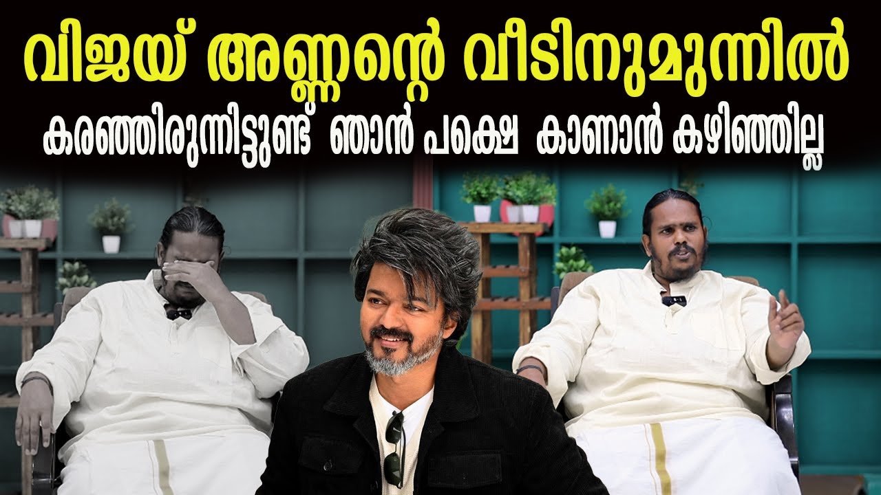 ജയ്  അണ്ണന്റെ കൂടെ ഒരു സീൻ അഭിനയിച്ചിട്ടേ ഞാൻ ഈ മുടിയും താടിയും വടിക്കൂ  | vijay | unnikuttan |