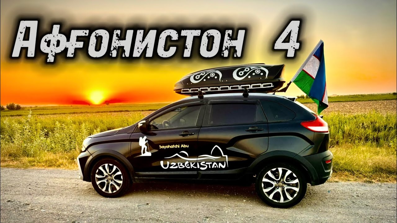 Афғонистон сари йўл. 4-қисм