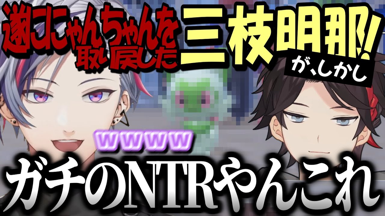 【最終バトルまとめ】遂に不破湊から”にゃんちゃん”を取り戻した三枝明那がしかし、以前の姿はもうそこには。。。