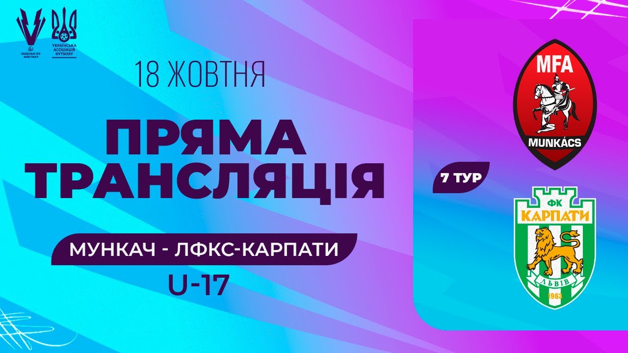 Мункач (Мукачево) - ЛФКС-Карпати (Львів). ПРО Ліга U-17. Національна ліга майбутнього