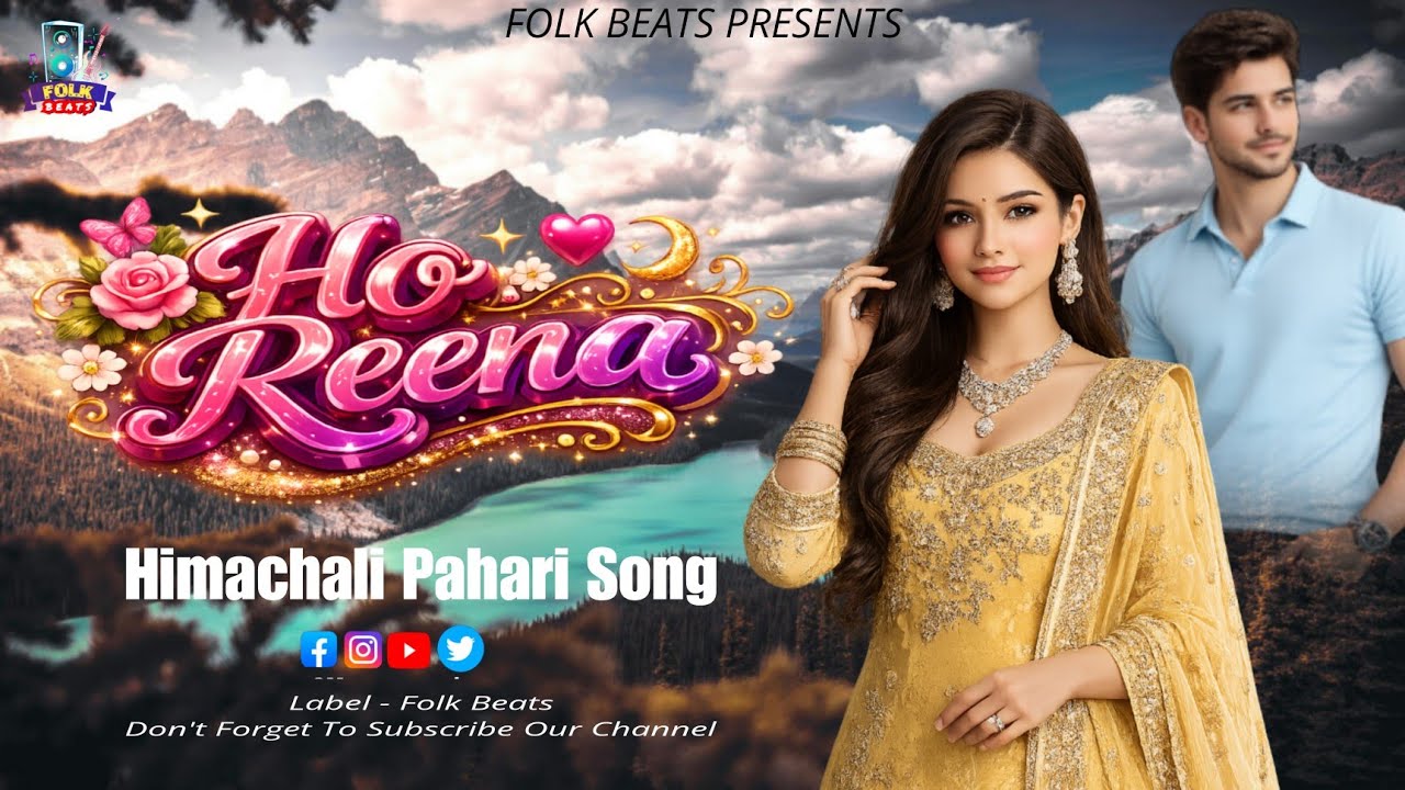 Latest Pahari Song 2026 || Ho Reena || Pahari Song