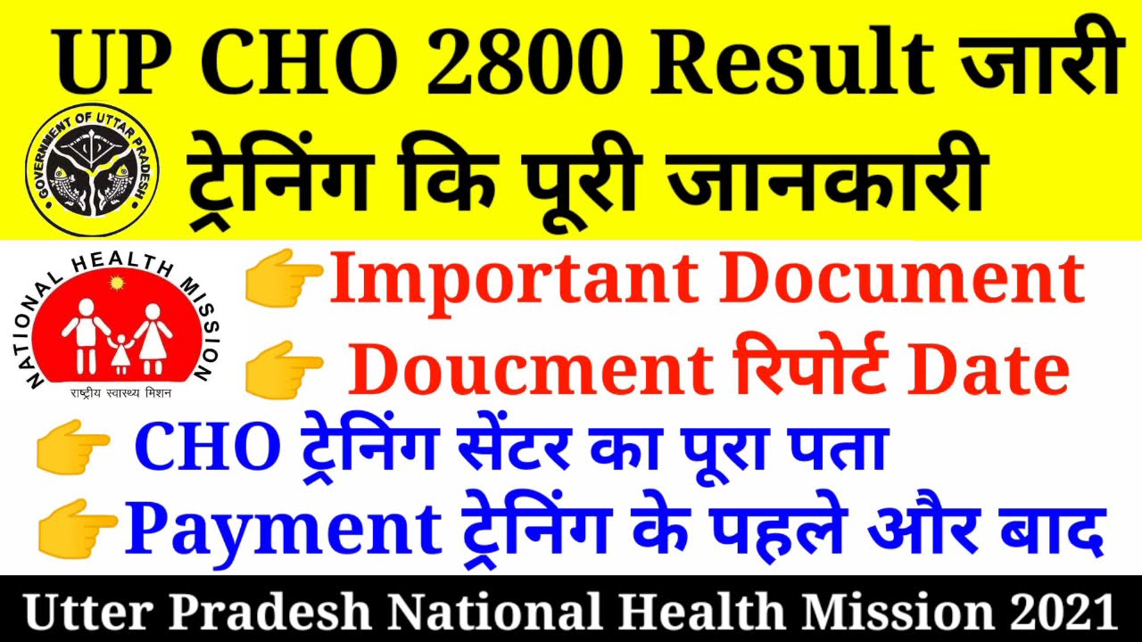UP NHM CHO Result 2021,How to Download UP CHO Result ,UP Cho Ka Result Kaise Download kare,Cut off