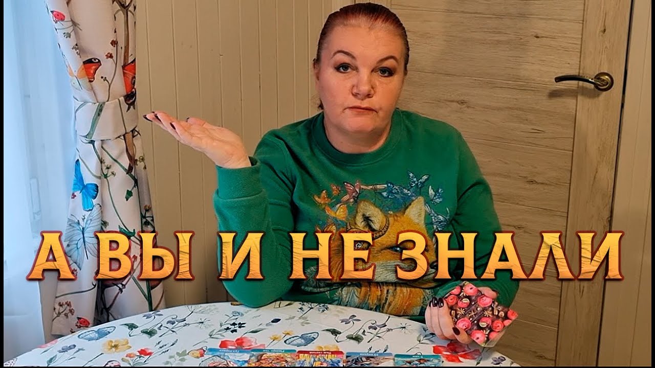 А ВЫ НЕ ЗНАЛИ! ЧТО ПРО ВАС ГОВОРЯТ ЗА СПИНОЙ?
