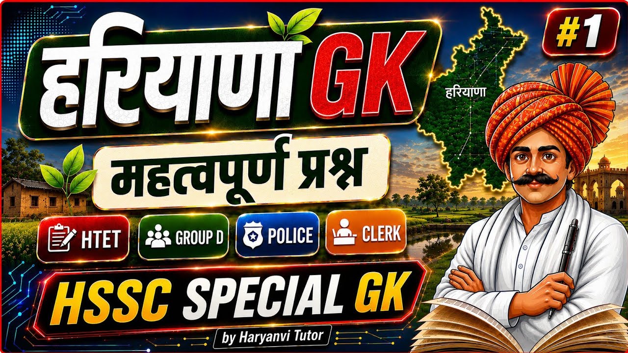 HARYANA GK For CET (Set -1)HARYANA GK Top Questions #hssccet #hssc #hsscgk #hsscexam #hrgk #gk #htet