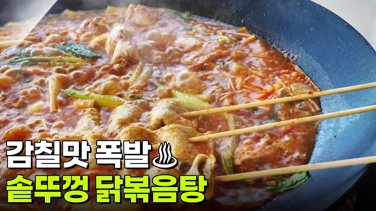 결정적 한 수: 정겨움이 담긴 솥뚜껑 닭볶음탕 [2TV 생생정보] | KBS 260313 방송