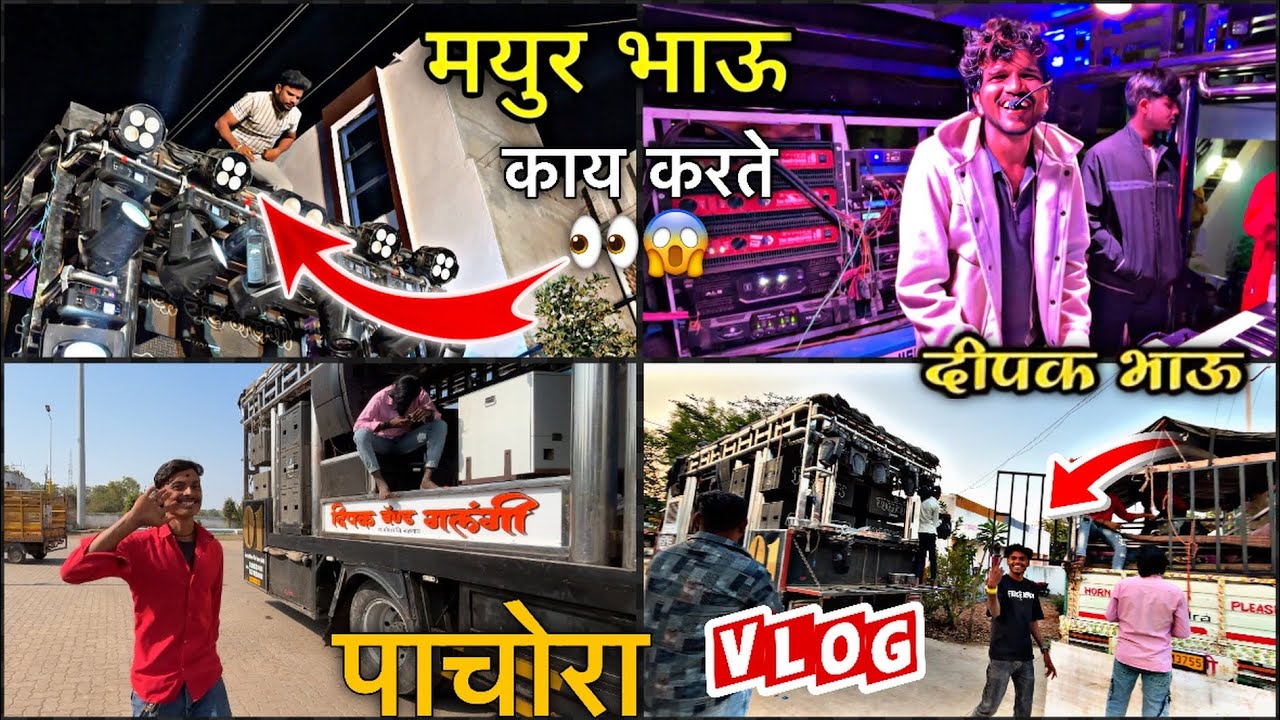 मयुर भाऊ सिआरपी लावताना | Dipak Band Galangal \ दिपक दादा लय खुश 🙂 काय झालं बघा 👀