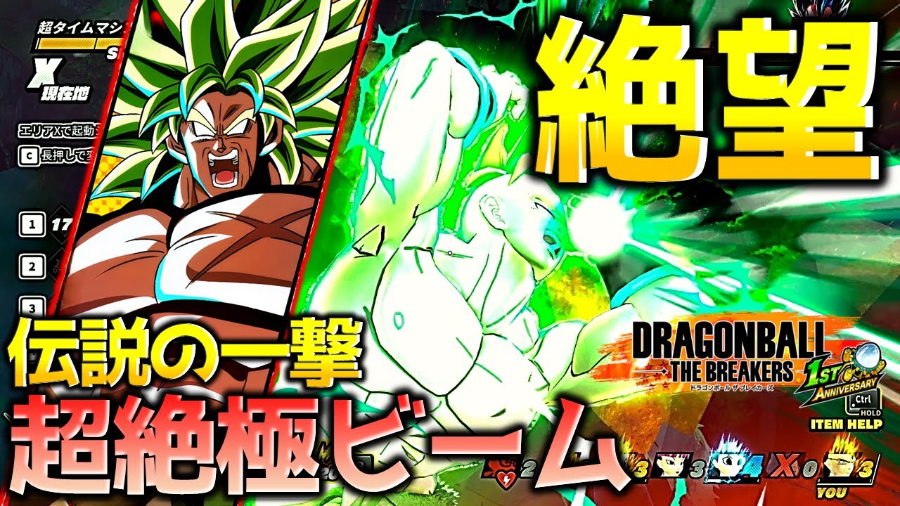 フルパワーブロリーのギガンティックロアでレイダーを討伐したい戦闘力5の一般人_サバイバー【ドラゴンボール ザ ブレイカーズ】