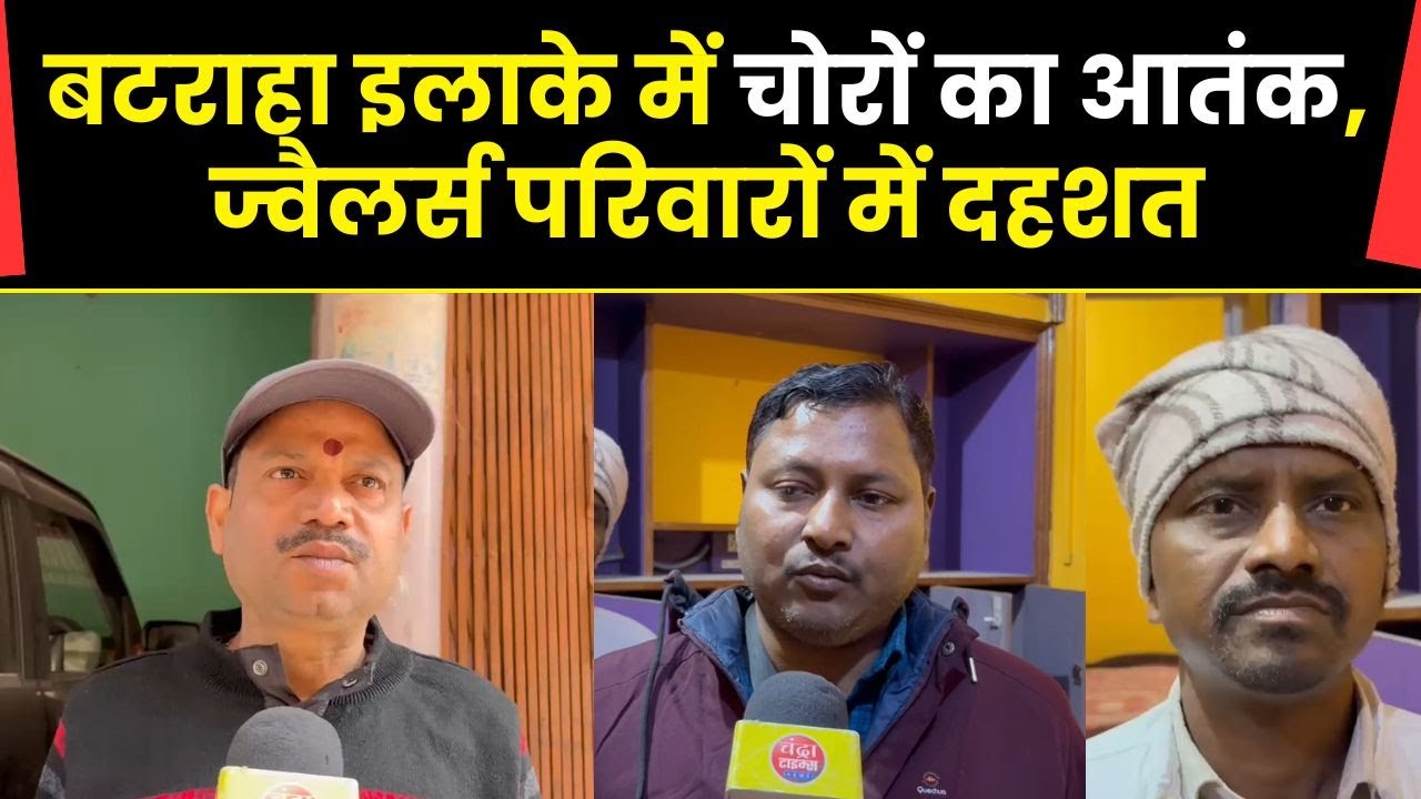 बटराहा में चोरों का आतंक: ज्वैलर्स और मकानों में लगातार चोरी | Sahrsa Crime News