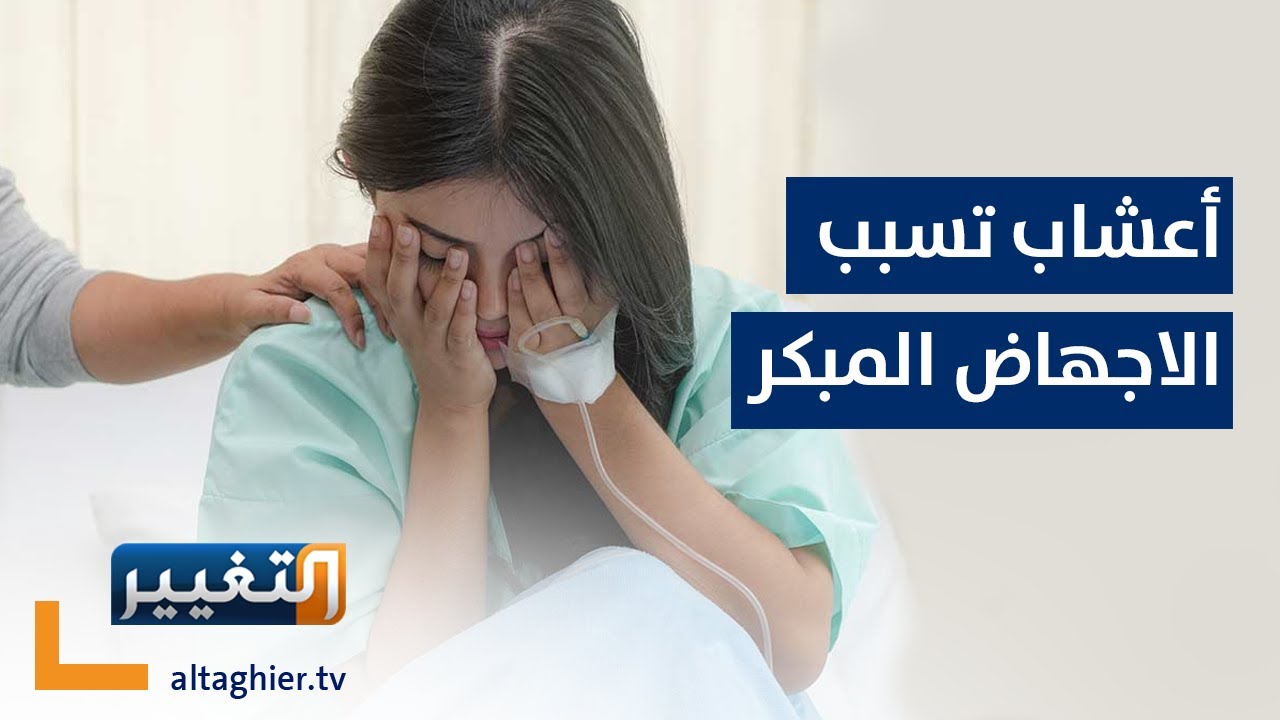 احذري .. أعشاب خطيرة على الحامل تقتل الجنين فورا | آيات زريقات
