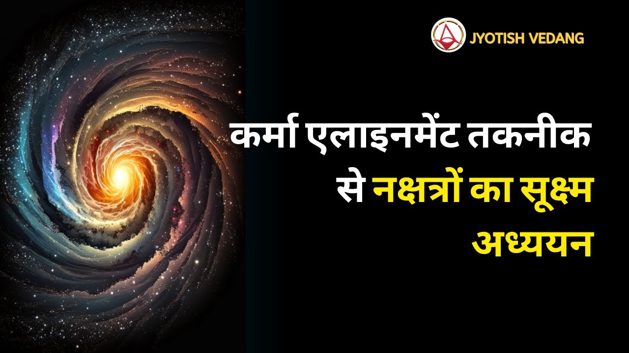 कर्मा एलाइनमेंट ज्योतिष का विश्लेषण  I Rahul Kaushik I Bhrighu Nandi Nadi | KAT Secrets