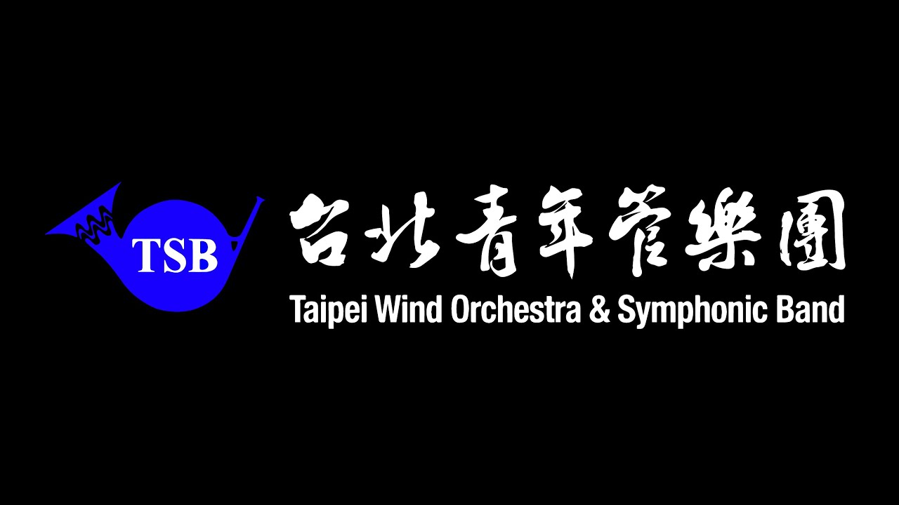 台北青管解封三部曲