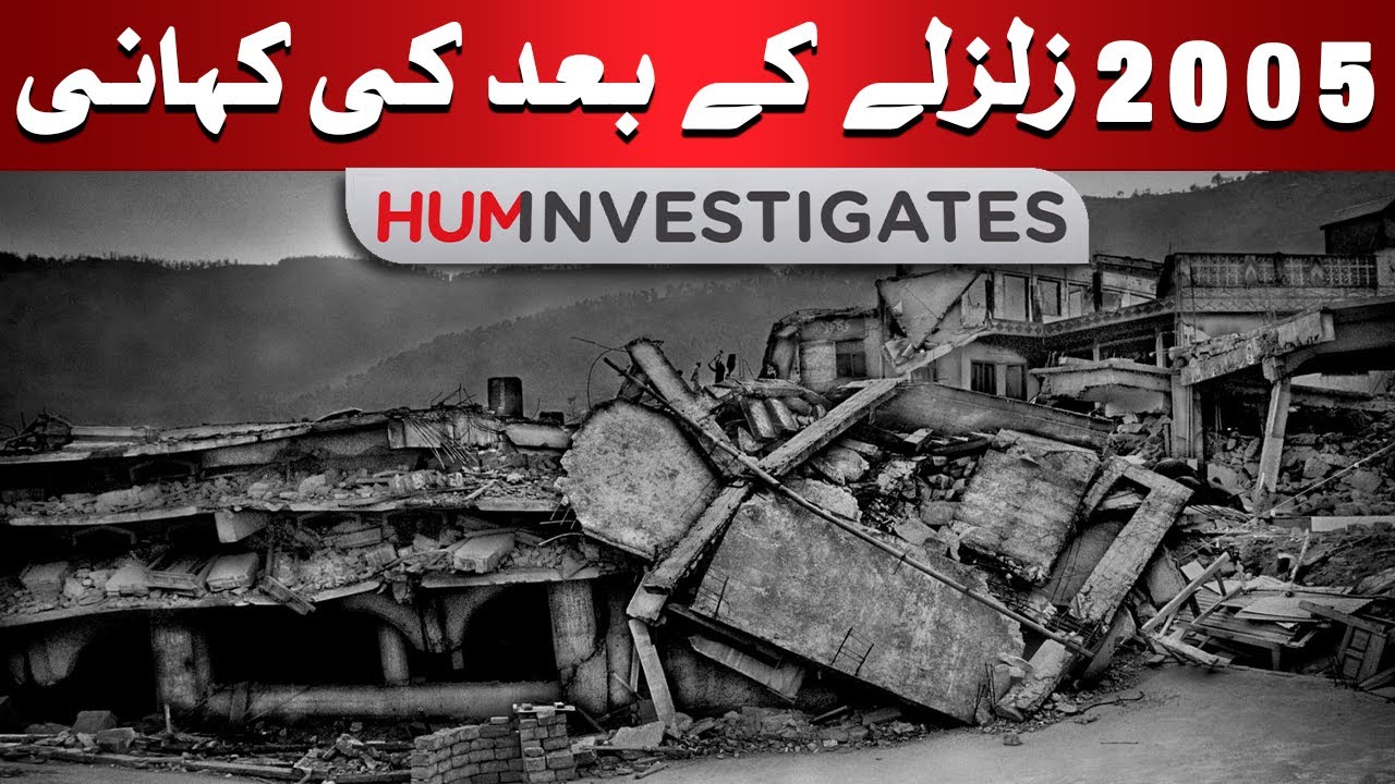 20 Years After 2005 Earthquake | Survival, Struggle, & Broken Promises | HUM Investigates
