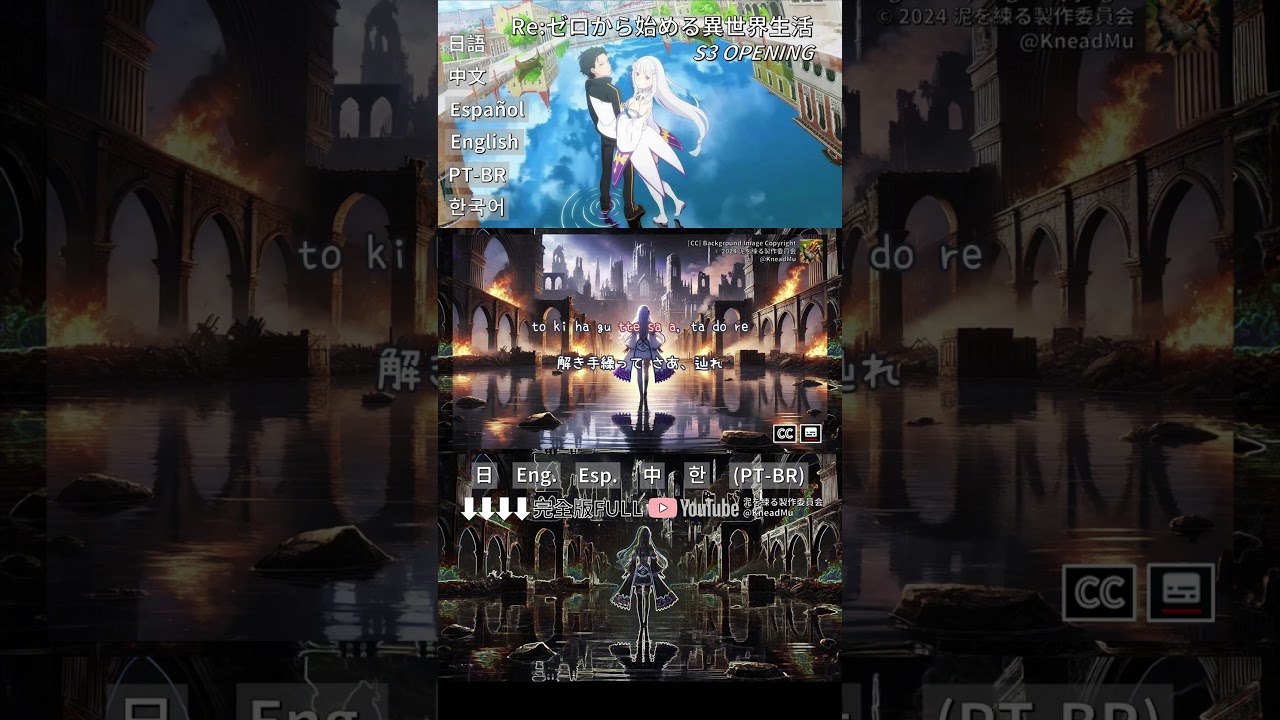 【2/3】Re:ゼロから始める異世界生活 第3期 OP |「Reweave」- 鈴木木乃美  | 日本語_KMpc #Reゼロ #鈴木木乃美 #Reweave #op3
