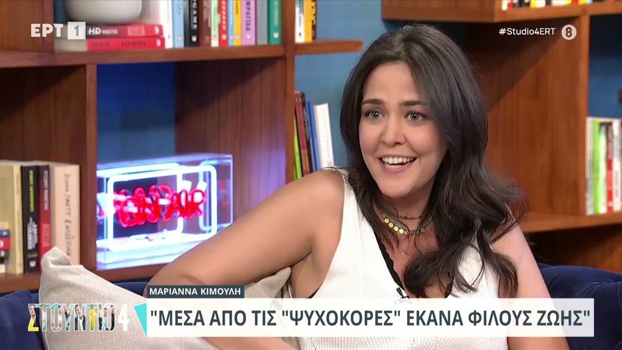 Η Μαριάννα Κιμούλη στο «Στούντιο 4» | 02/07/2024 | ΕΡΤ