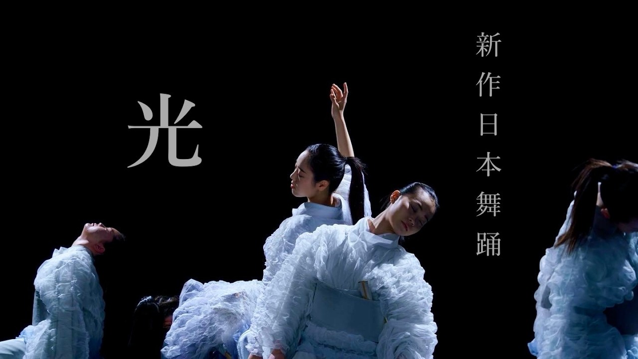 新作日本舞踊「光」〜新作長唄による7人の群舞作品〜