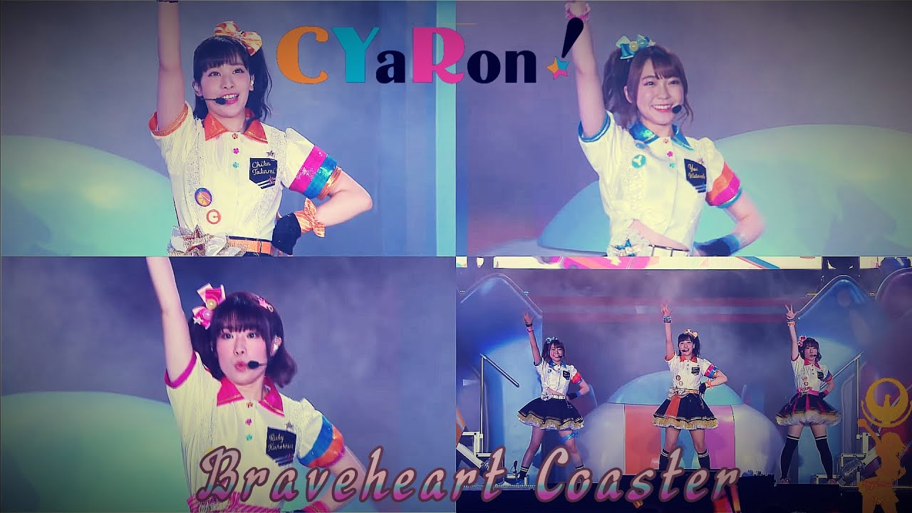 CYaRon! - Braveheart Coaster (CYaRon! First LoveLive! ~ Braveheart Coaster ~ Multi-angled 4K)