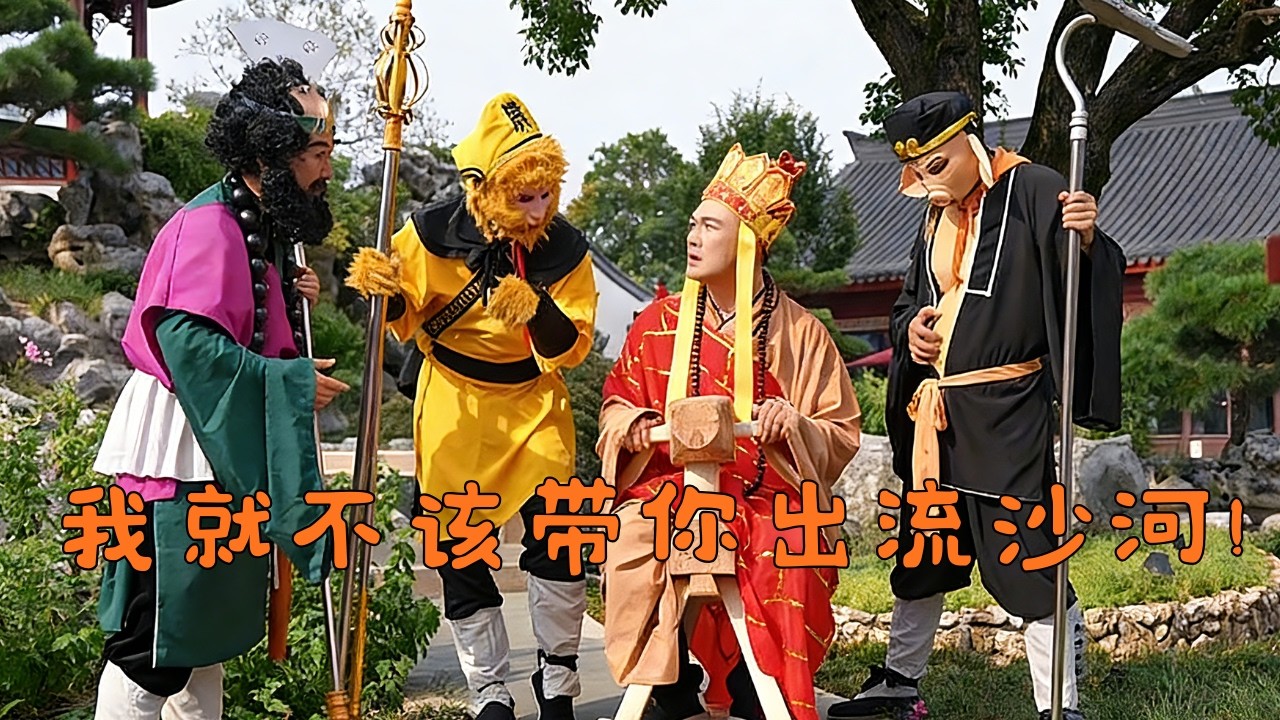 没有马我怎么取经#搞笑视频 #超便宜超划算 #抖音 #搞笑 #翻唱  #funny