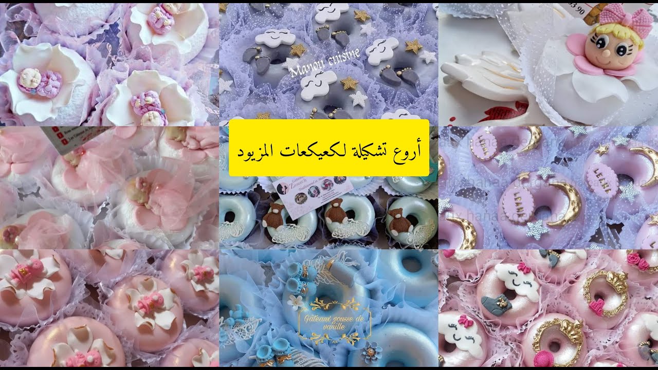 اروع تشكيلة لكعيكعات المزيود