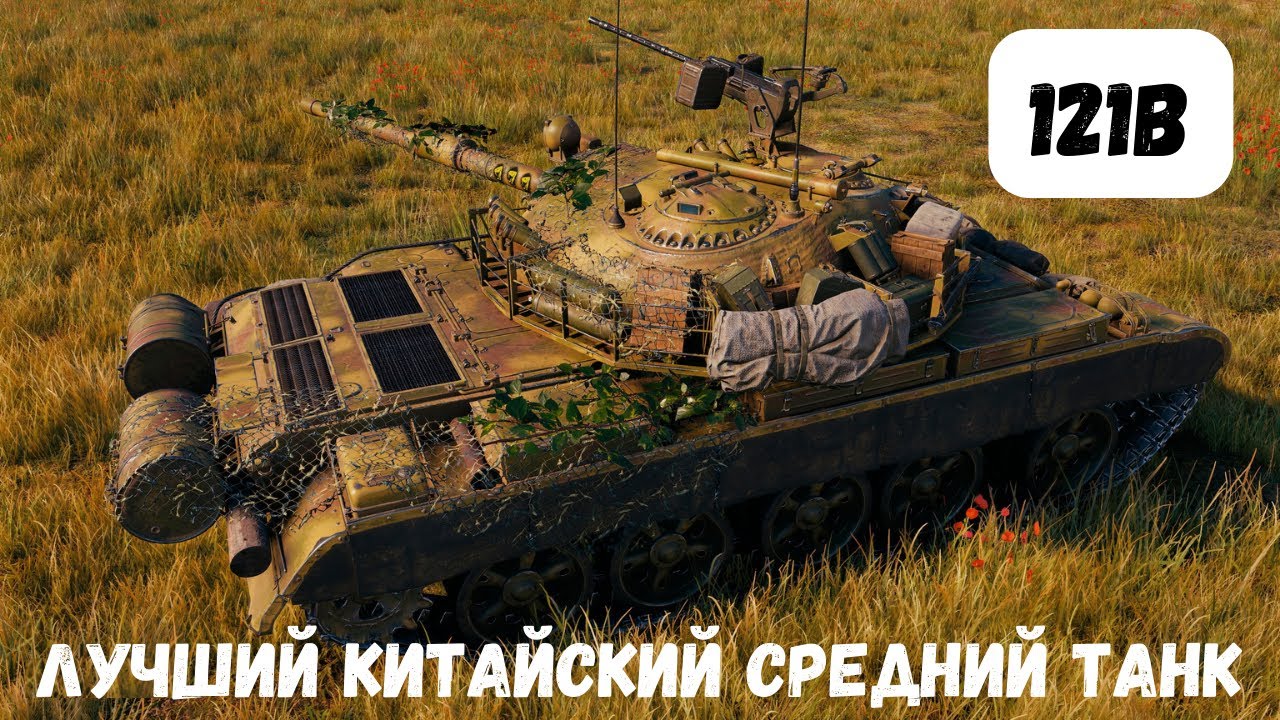 121B РЕАЛИЗУЕТ ДПМ/ 121B REALIZES DPM. #worldoftanks #миртанков #wot #121b