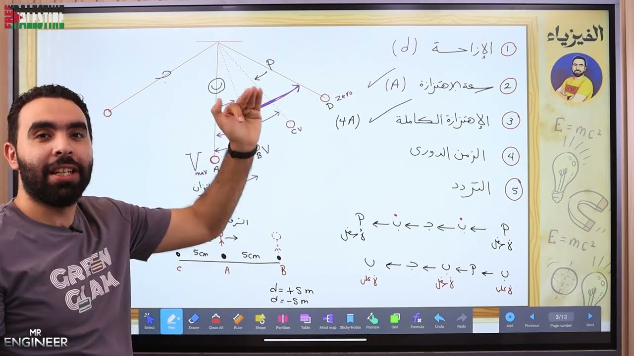 مراجعة ليالى الامتحان - الحركة الاهتزازية - تانية ثانوى - 2025