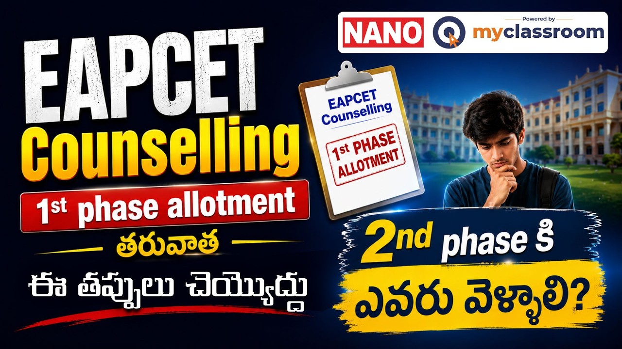 EAPCET 2026 1st Phase Allotment: Don't Make These Mistakes! | Who Should Go for 2nd Phase? || NANO