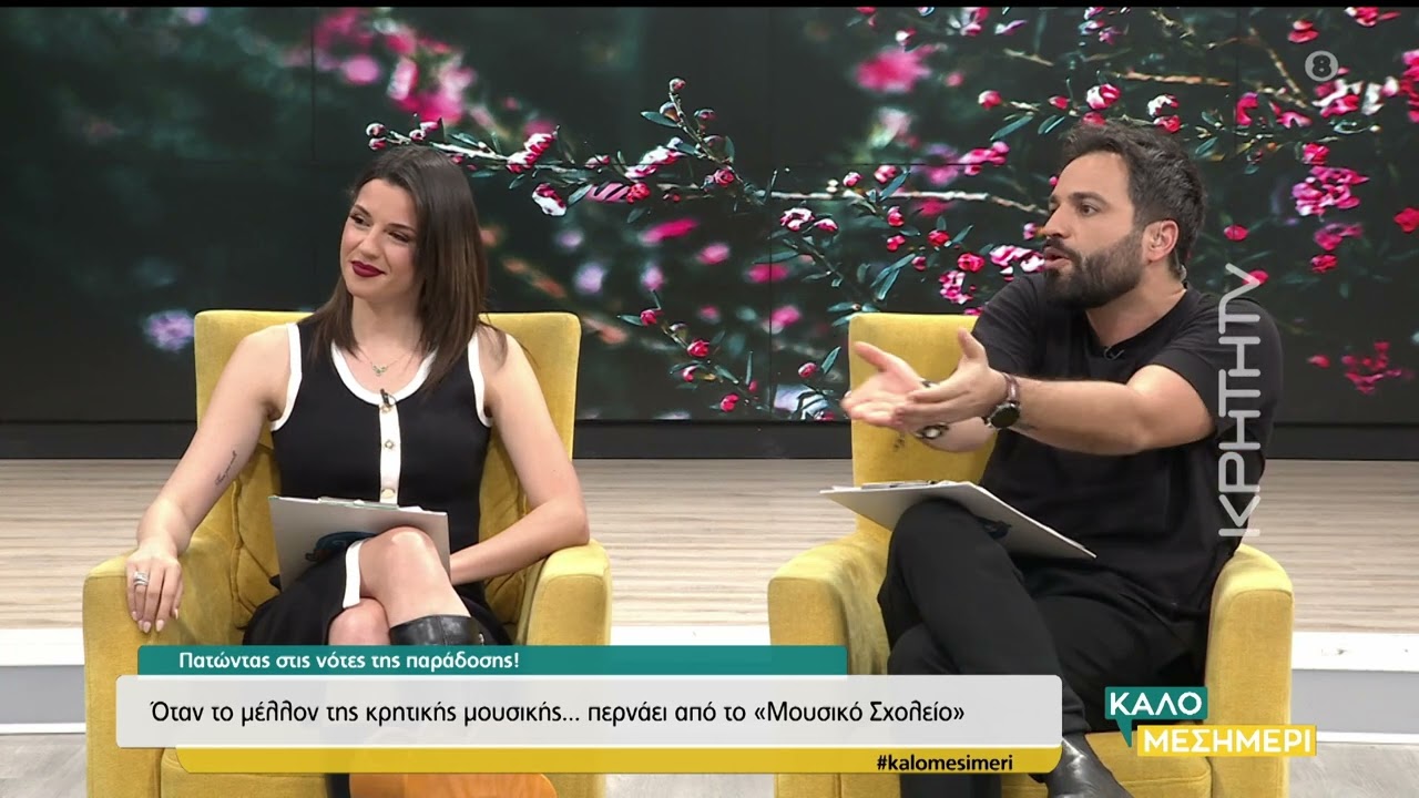 Το μέλλον της κρητικής παραδοσιακής μουσικής ... περνάει από το ''Μουσικό Σχολείο''