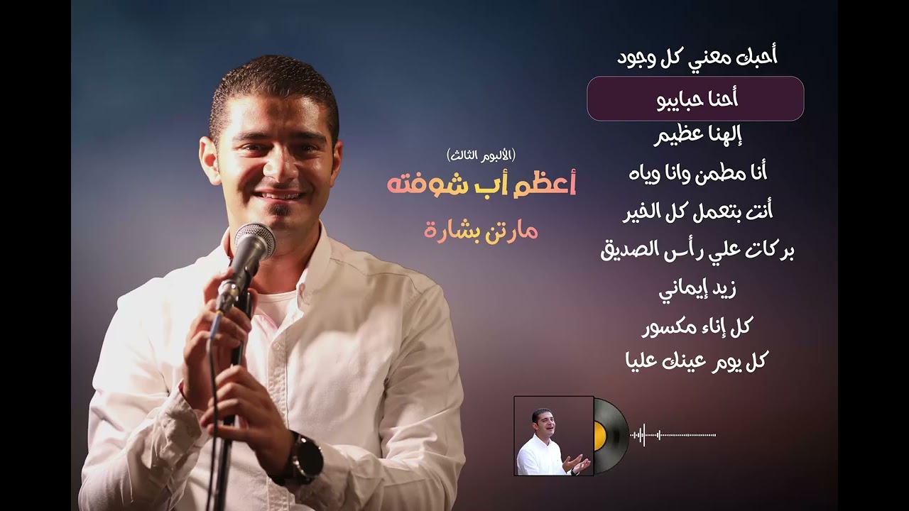 البوم ترانيم 