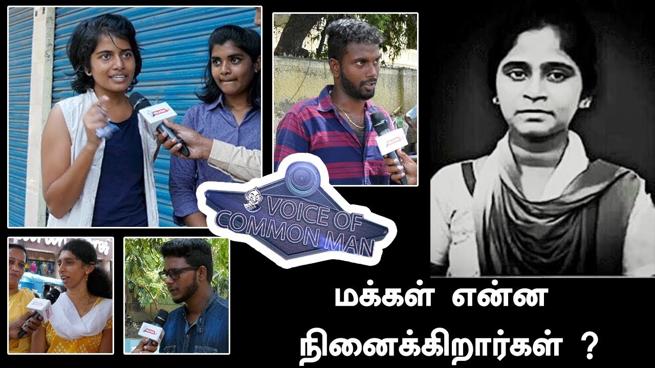 அனிதா தற்கொலை செய்துக்கொண்டது சரியா ? | Voice of Common Man | NEET Controversy