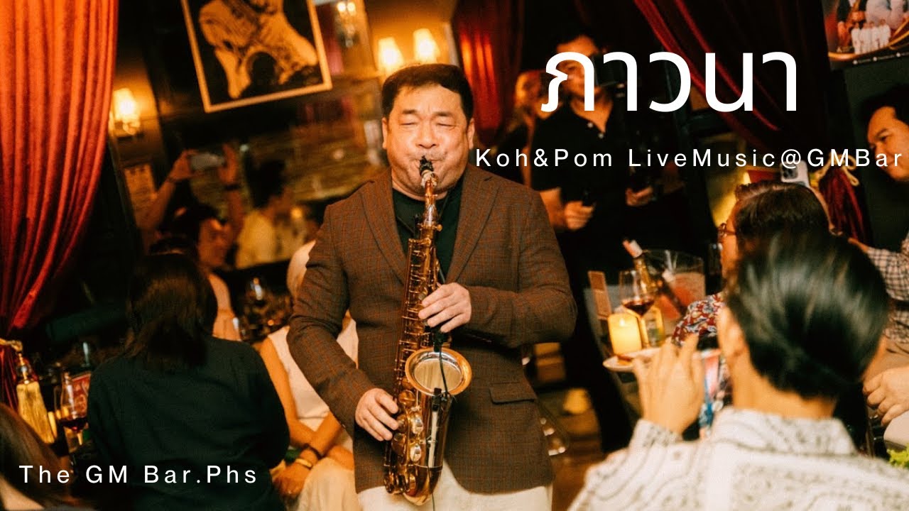 TheGMBar Live Music “ ภาวนา - Koh Mr.saxman