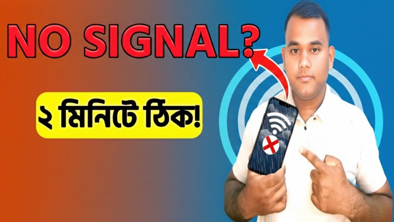 ২ মিনিটে Network Problem Fix | Rain Network Solution