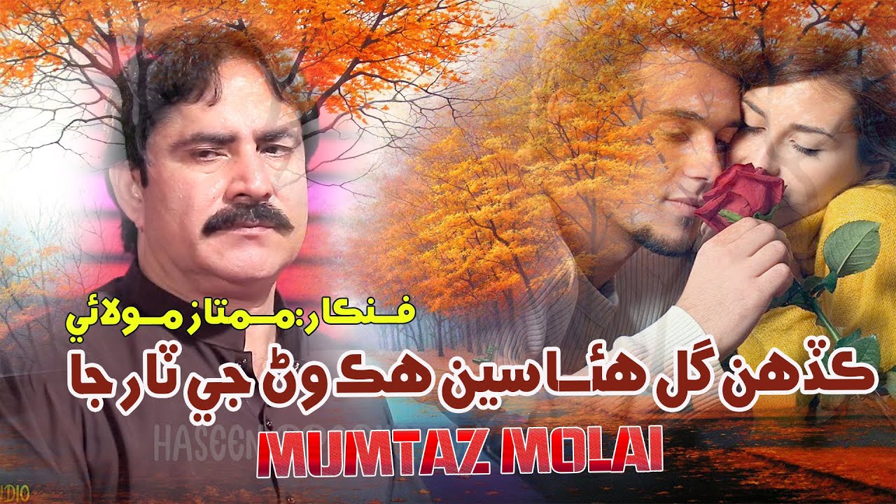 Kadhn Gul Hyaseen  || Mumtaz Molai || New Eid Album 01 || New Sindhi Song 2022