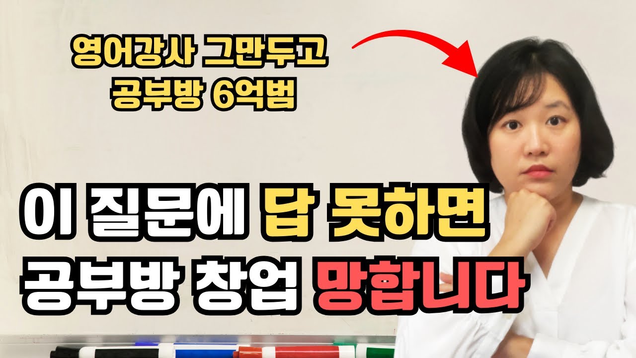 반편성부터 매출까지, 내 공부방 점검하는 7가지 질문