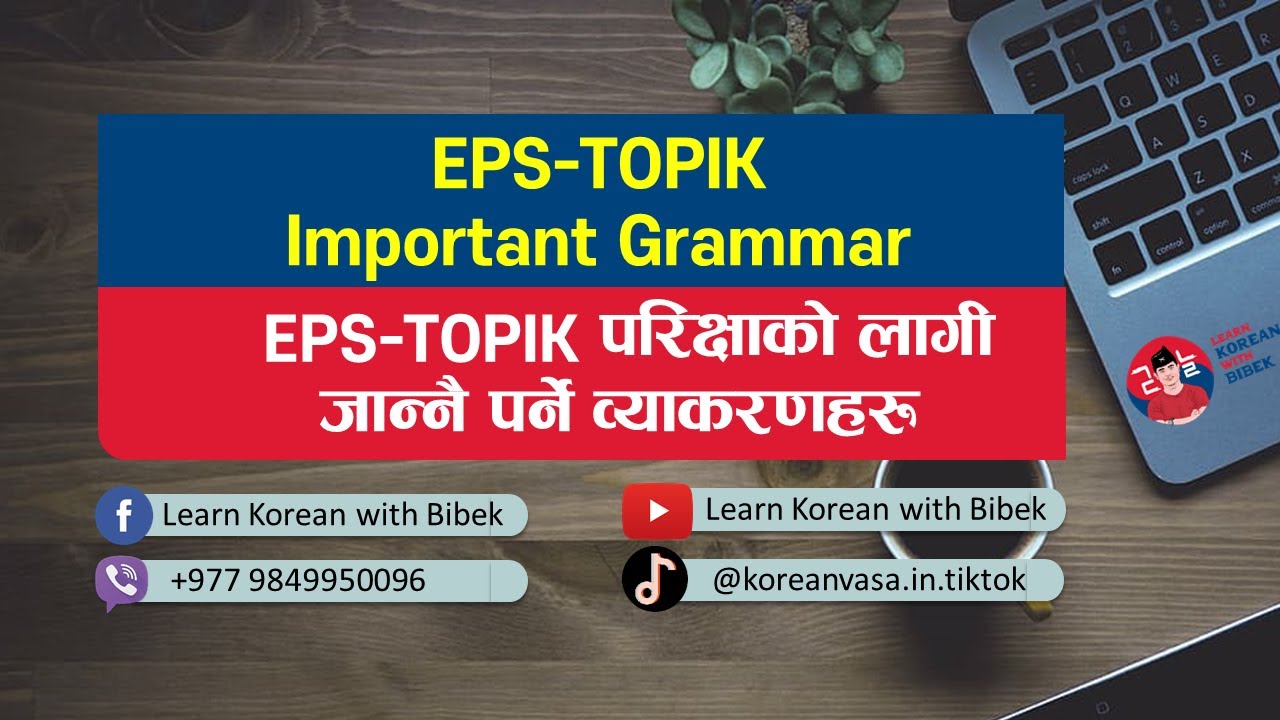 EPS Grammar Part 1