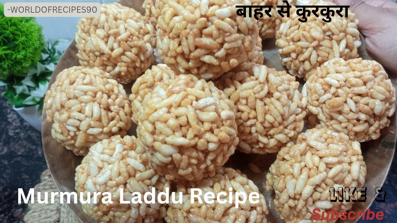 मकर संक्रांति पर बनाए मुरमुरा के लड्डू| Murmura Laddu Recipe |Crispy Puffed Rice Laddu Recipe 