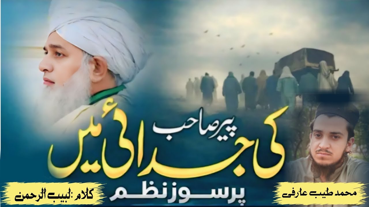 Emotional Kalam Peer Zulfiqar Ahmad Naqshbandi #madina #love #unfrezzmyaccount #muhammad #newnaat 