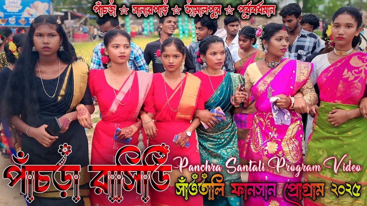 Panchra Fansan Video 2025 ! পাঁচড়া ফানসান 2025 !  Panchra Sanarpar Function_ Panchra Rashidi Fansan