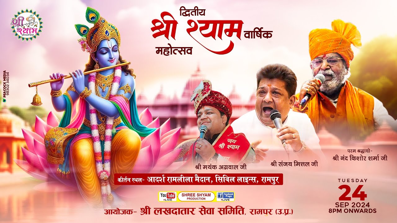 🔴Live From Rampur - द्वितीय श्री श्याम संकीर्तन महोत्सव | NANDU JI | SANJAY MITTAL | MAYANK AGARWAL