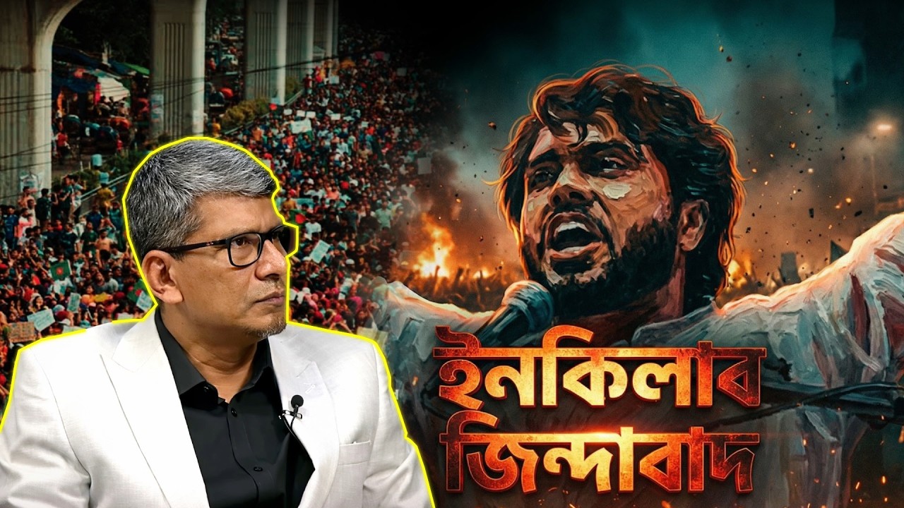 ইনকিলাব জিন্দাবাদ | Inquilab Zindabad