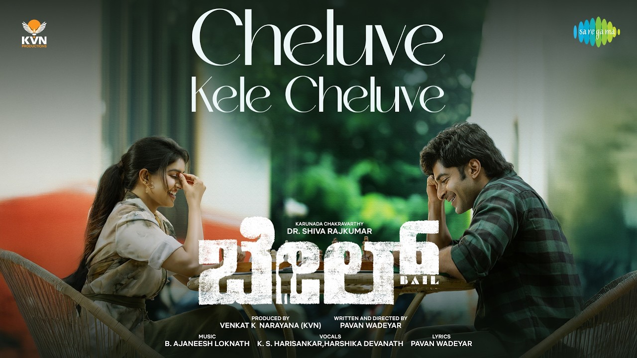 Cheluve Kele Cheluve &ndash; wideo | Kaucja | Doktor Shiva Rajkumar | Dheekshith, Sanjana | B. Ajaneesh Loknath