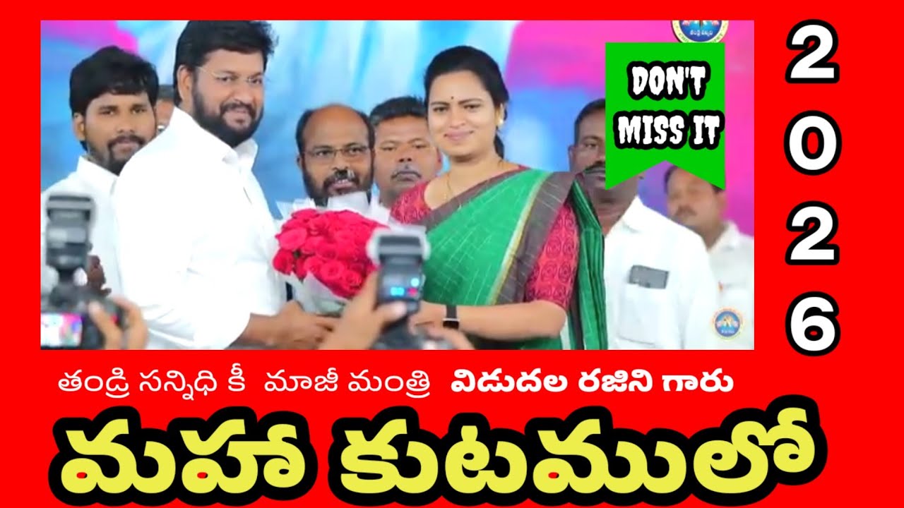 🔴Live : ,, మాజీ మంత్రి విడుదల రజిని గారు || Thandrisannidi ministres || Shalemraj anna Blessings ||