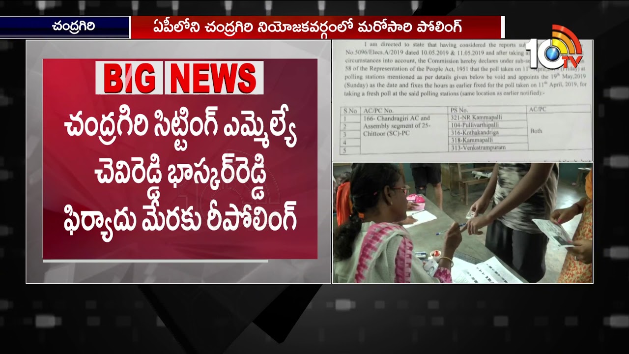 Repolling for Five Polling Stations in Chandragiri Constituency | AP Elections 2019 | 10TV News