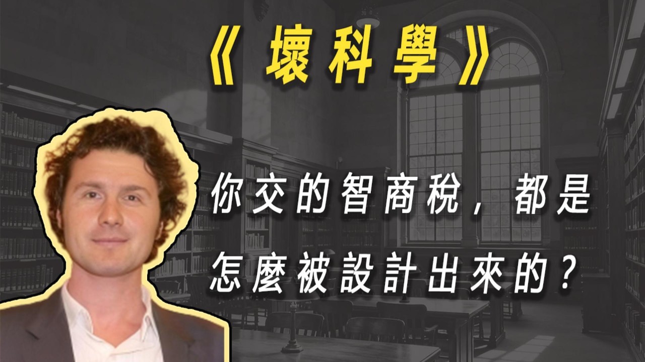 为什么你总被种草？顶级医生揭秘商家和媒体操控你的科学把戏| 读书 | 懶人讀書