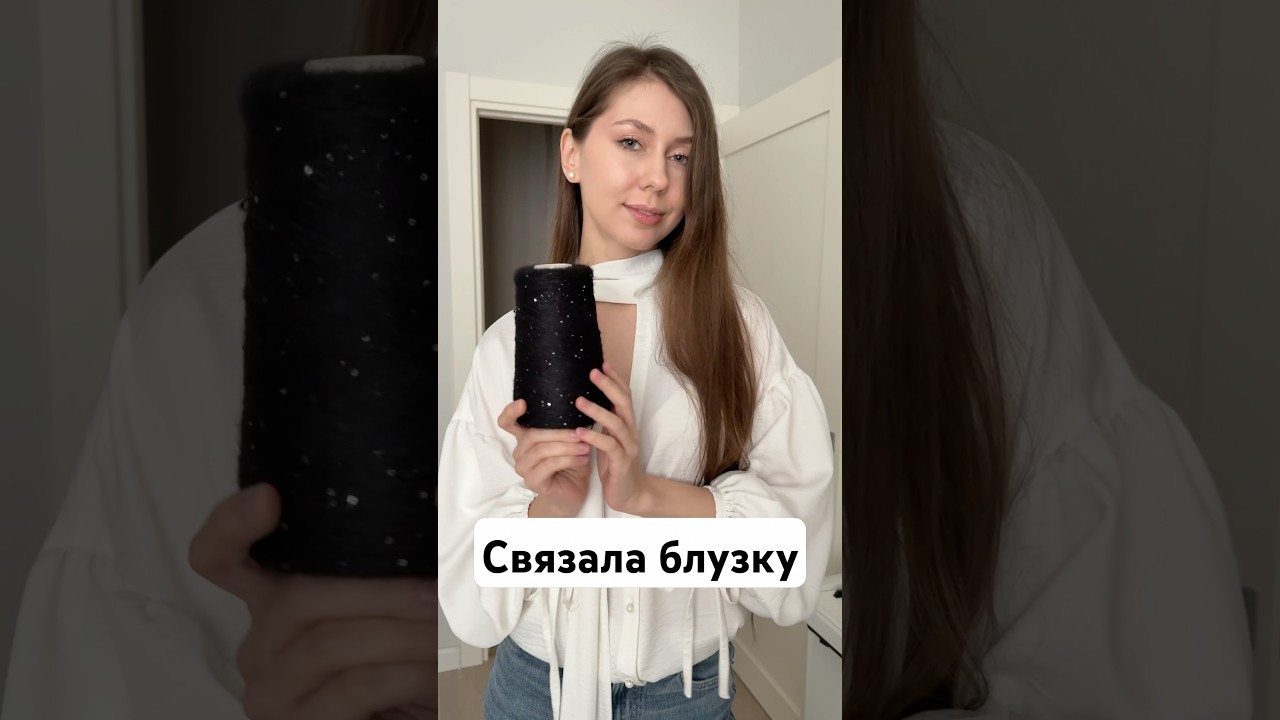Как вам результат? #вязаниекрючком #вязаниеспицами #вязальнаямашина #вязание #вязанаяблузка #мохер